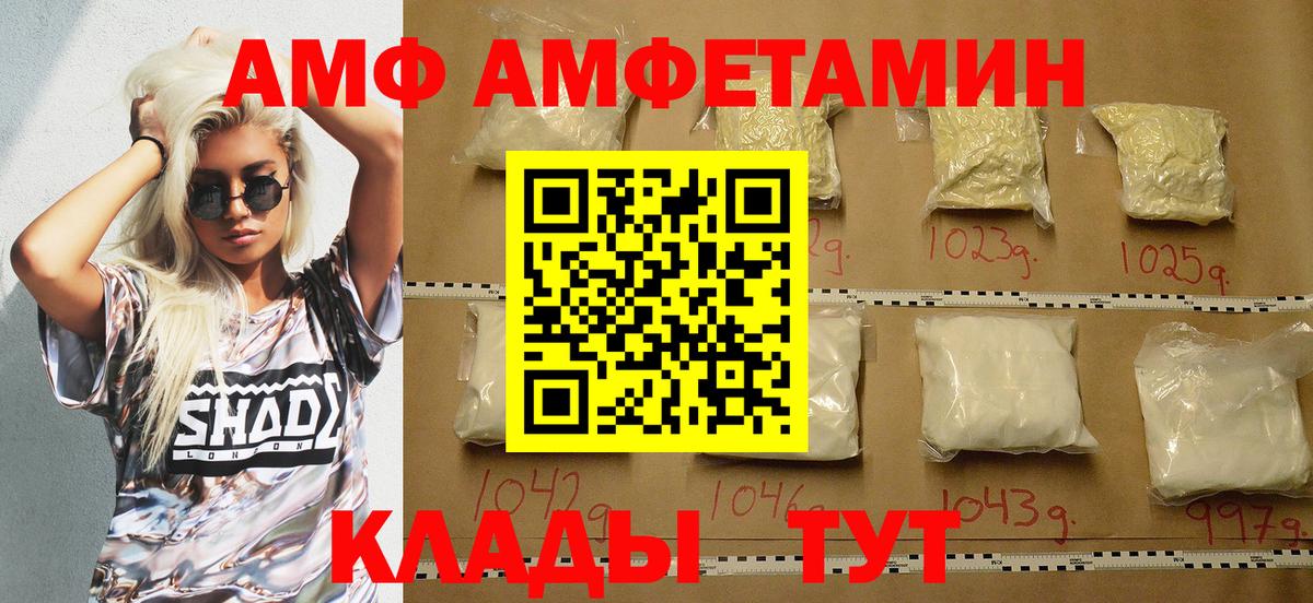 АМФ 97% Новотроицк