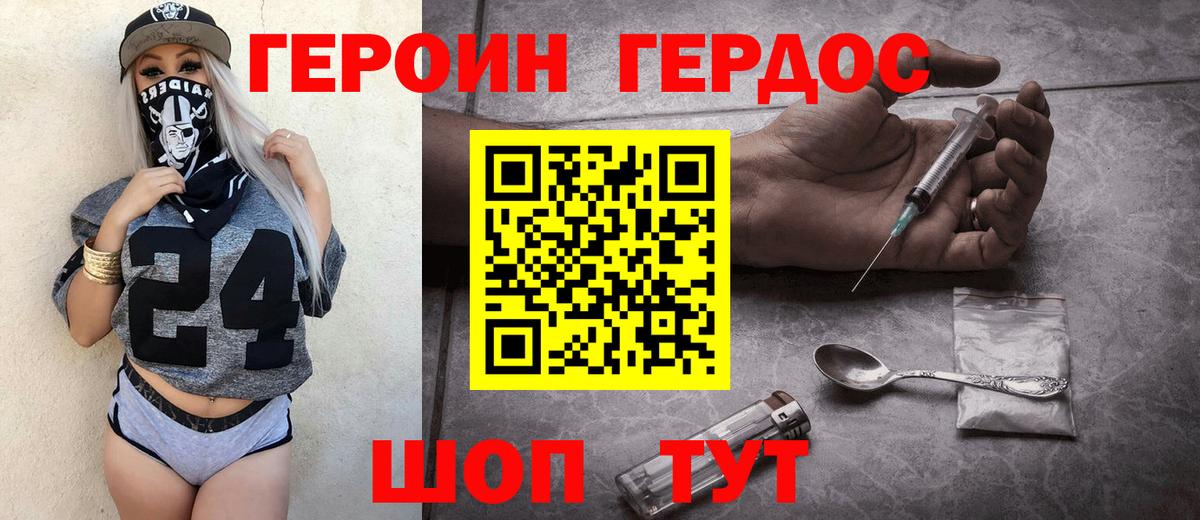 ГЕРОИН VHQ Новотроицк