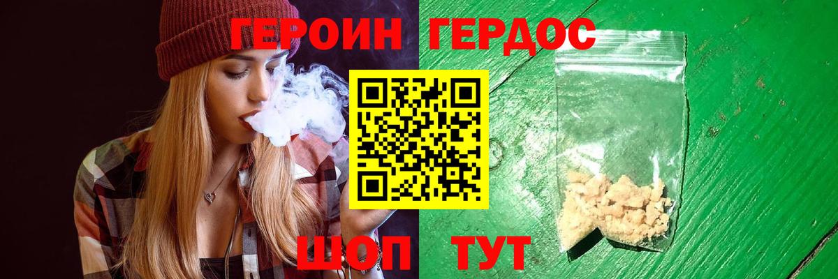 Новотроицк  ГЕРОИН VHQ  Вход с VPN 