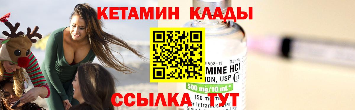 КЕТАМИН VHQ Новотроицк