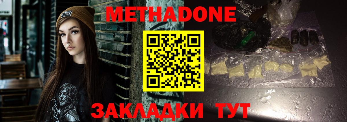 МЕТАДОН мёд  Вход с VPN  Новотроицк 